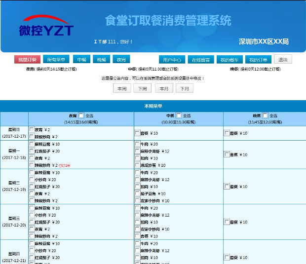 二维码消费终端图片