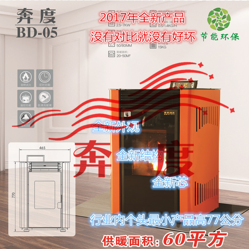 生物質(zhì)顆粒取暖爐圖片/生物質(zhì)顆粒取暖爐樣板圖 (3)