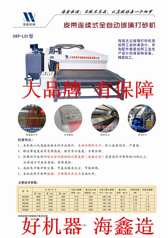 玻璃打砂机 玻璃磨砂机 玻璃打砂图片