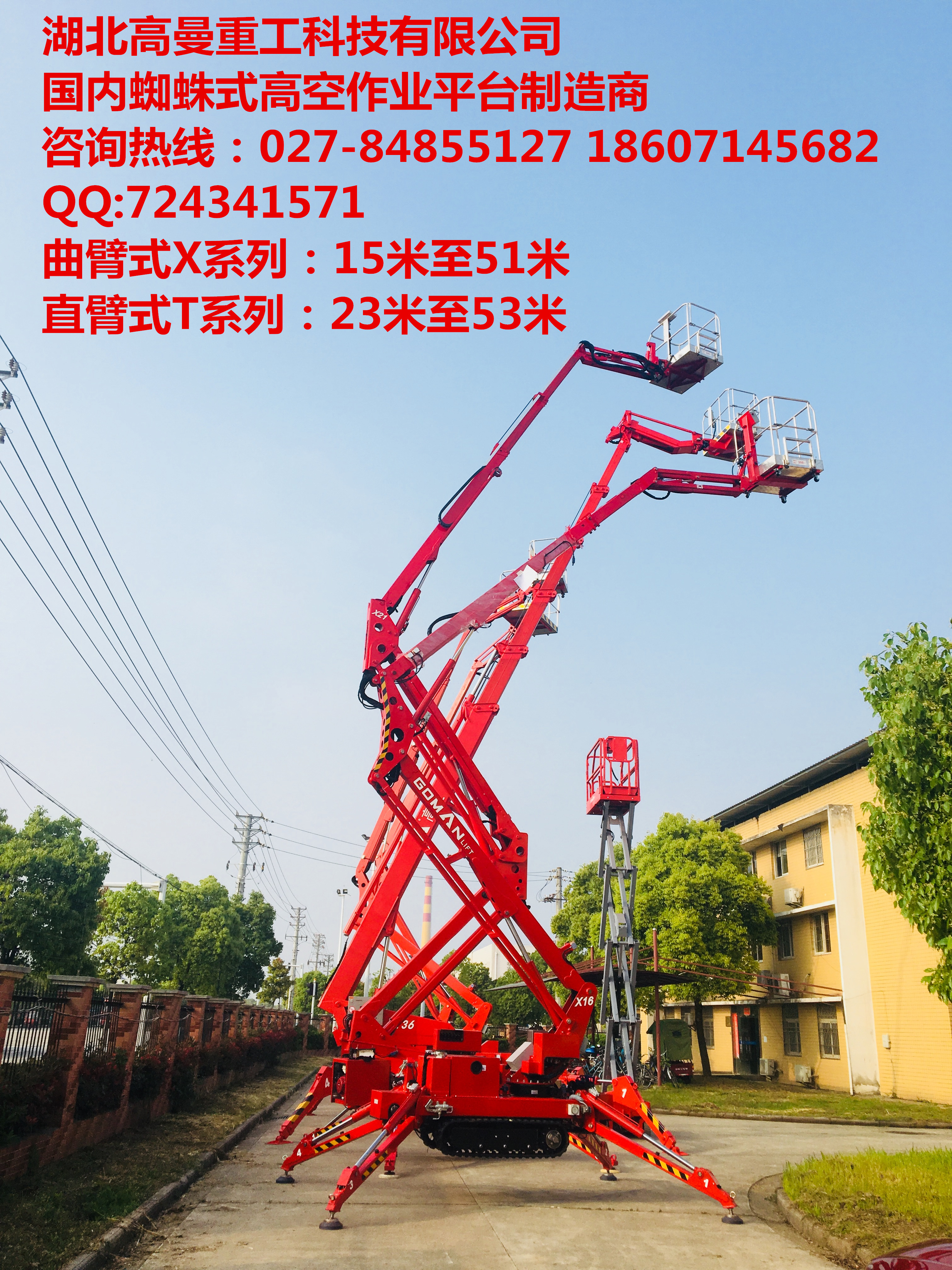 蜘蛛車圖片/蜘蛛車樣板圖 (1)