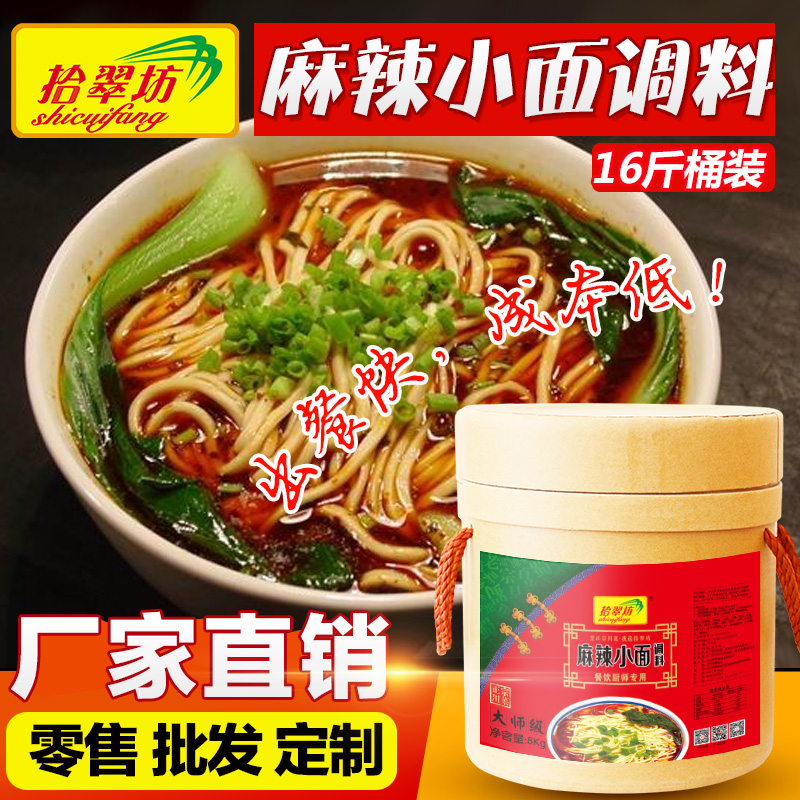拾翠坊麻辣面調(diào)料圖片/拾翠坊麻辣面調(diào)料樣板圖 (1)