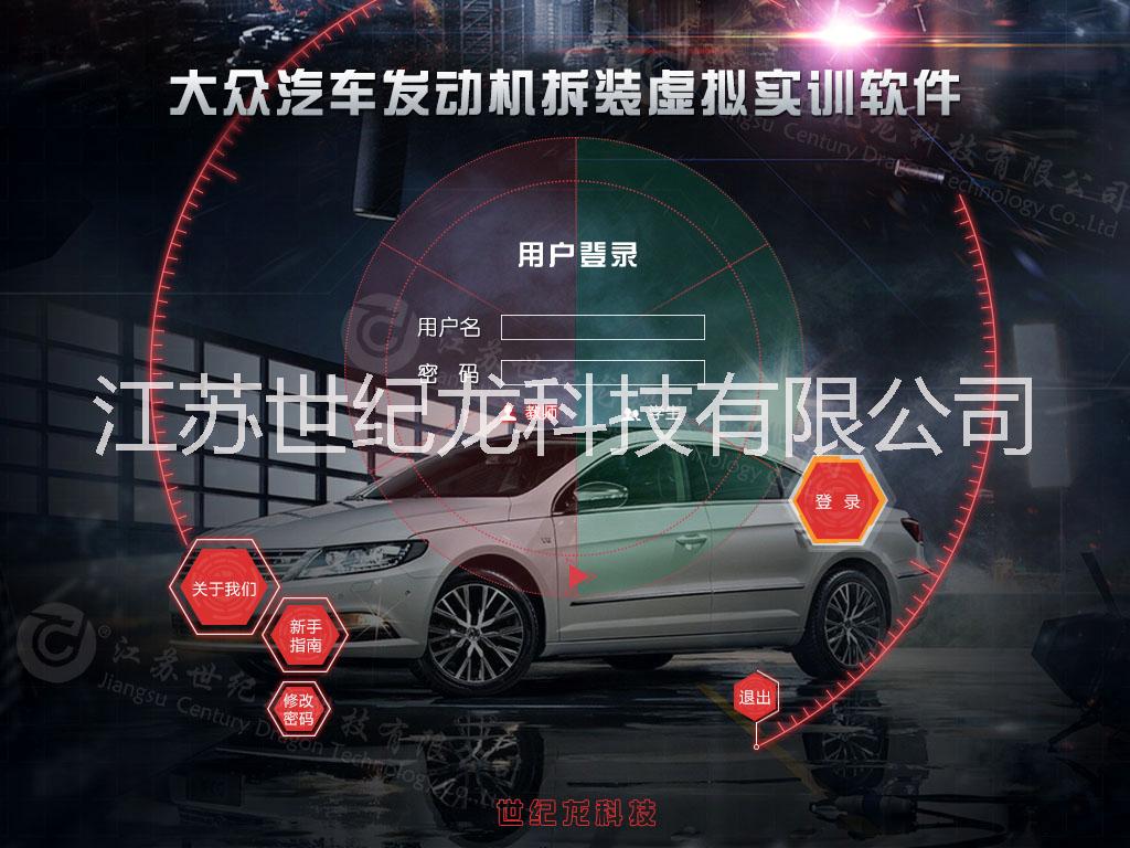 大眾發(fā)動機拆裝虛擬實訓軟件教育教學軟件仿真實訓汽車運用與維修職教實訓學校大眾