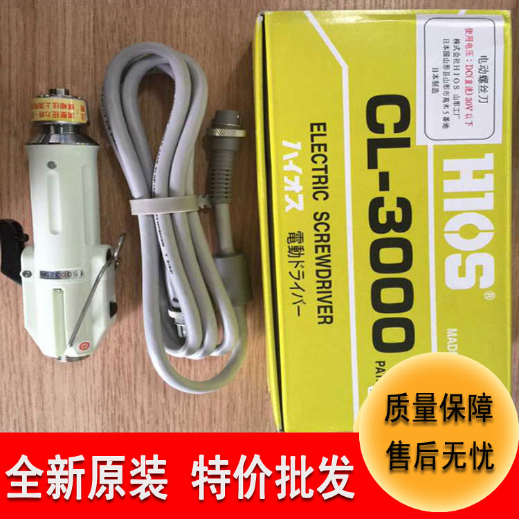 批發(fā)日本好握速hios電動(dòng)螺絲刀cl-3000大扭力微型手持電動(dòng)螺絲批 HIOS電批