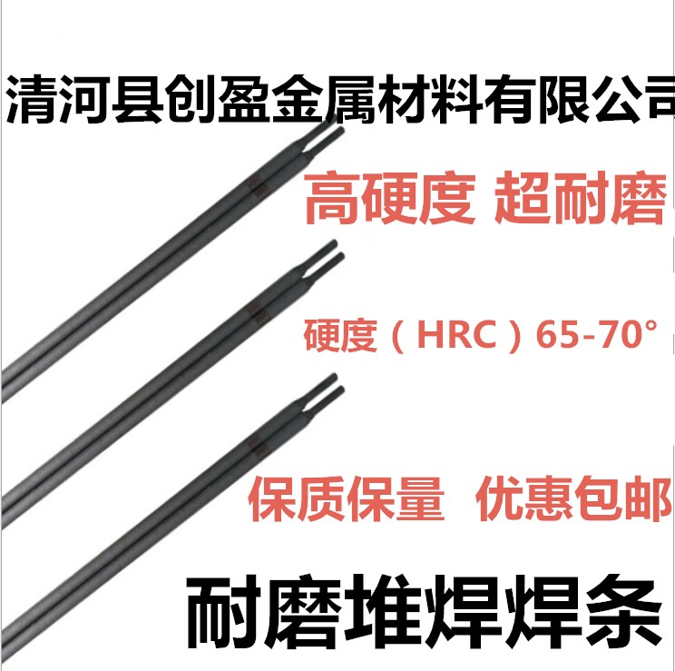 D708耐磨焊條圖片
