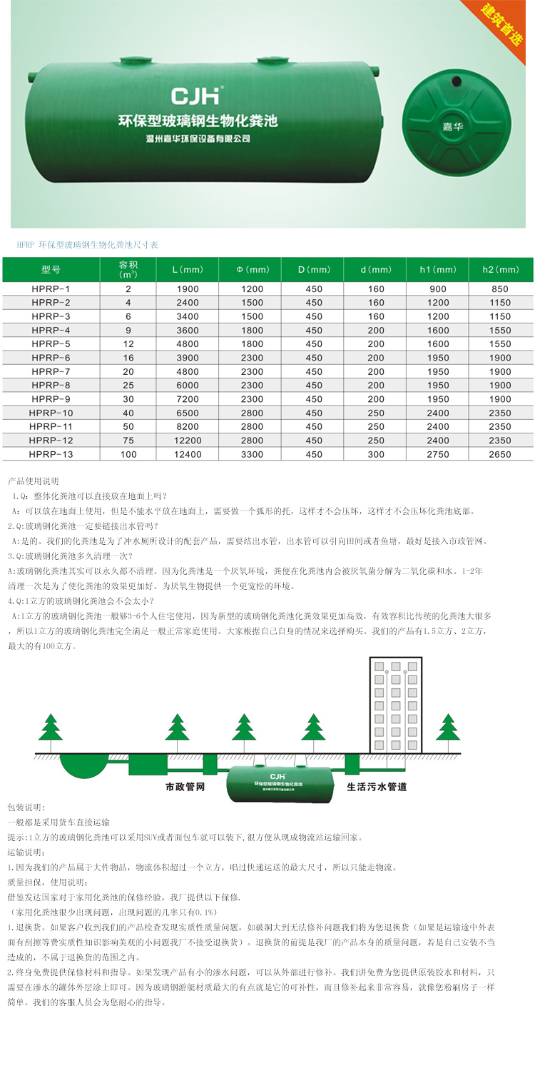 嘉华环保专业生产玻璃钢化粪池供应嘉华环保专业生产玻璃钢化粪池