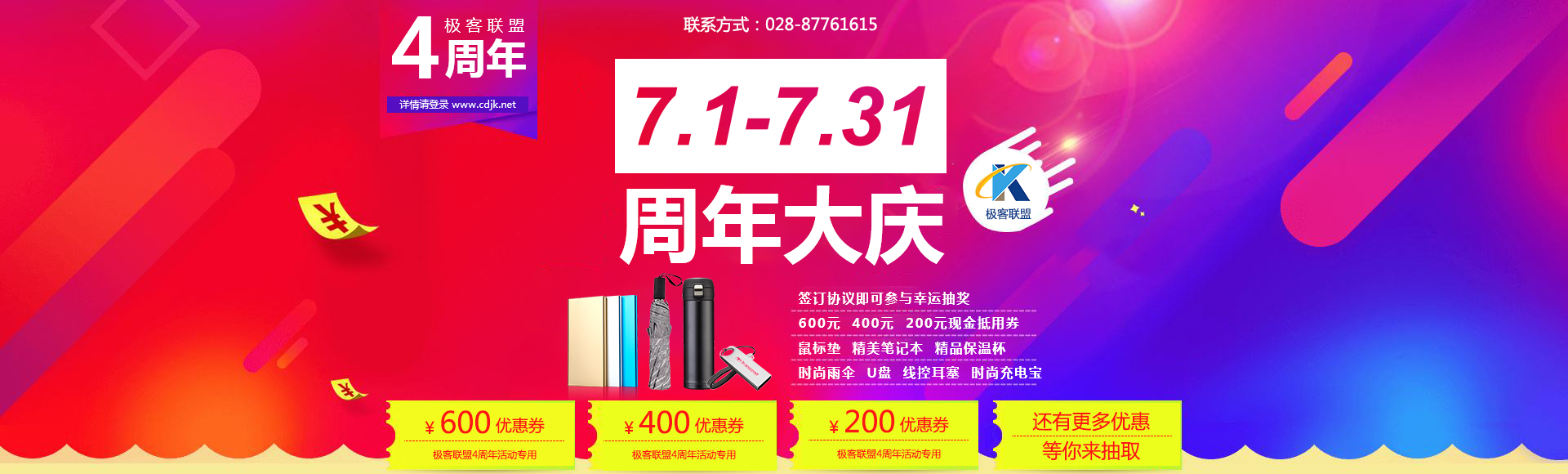 極客聯(lián)盟4周年慶活動(dòng)，爆爆爆！圖片/極客聯(lián)盟4周年慶活動(dòng)，爆爆爆！樣板圖 (2)