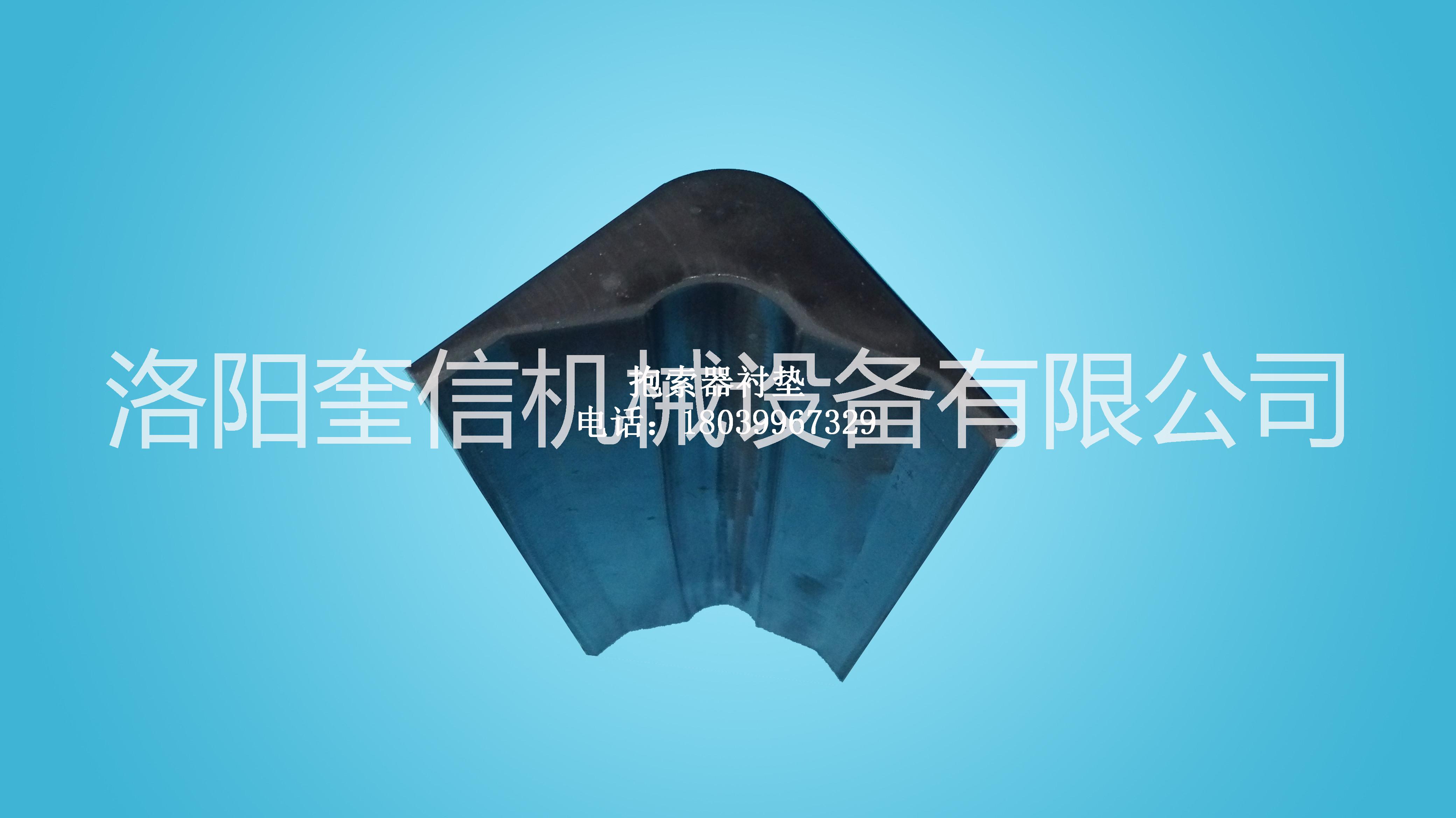 礦用卡繩器內(nèi)襯圖片/礦用卡繩器內(nèi)襯樣板圖 (3)