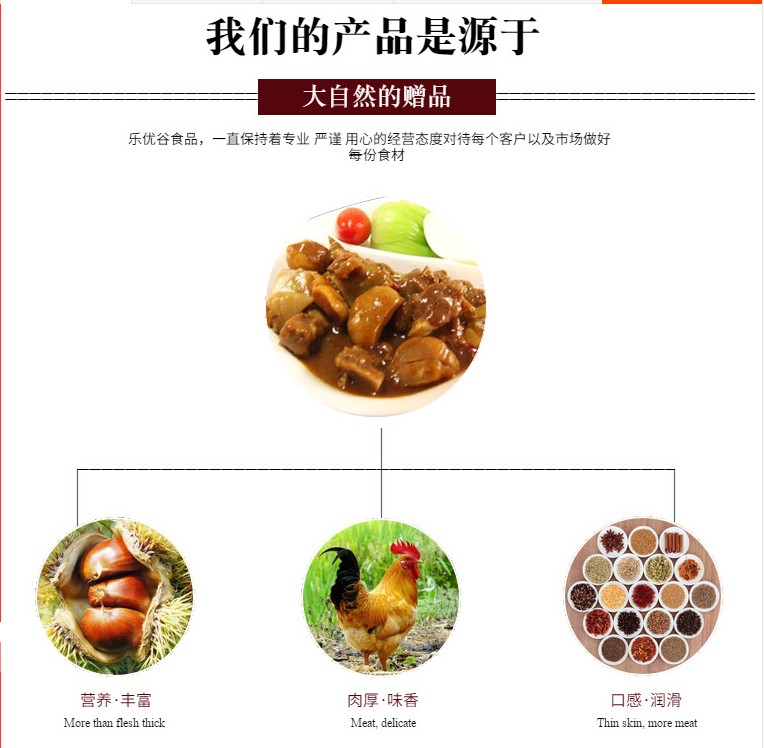 板栗燜雞200g圖片/板栗燜雞200g樣板圖 (3)