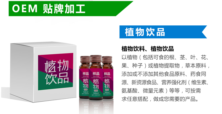植物飲品 OEM加工合作