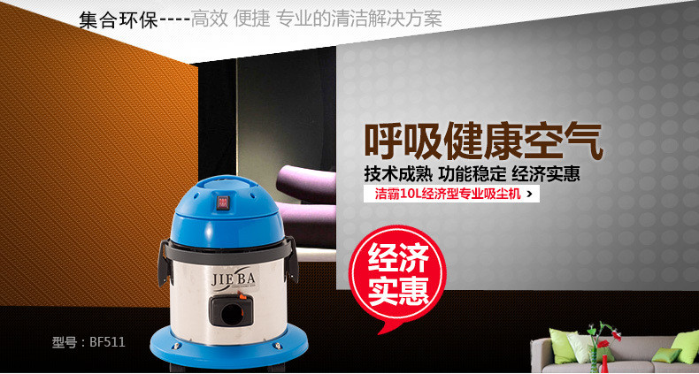 集合環(huán)保BF511吸塵器圖片/集合環(huán)保BF511吸塵器樣板圖 (2)