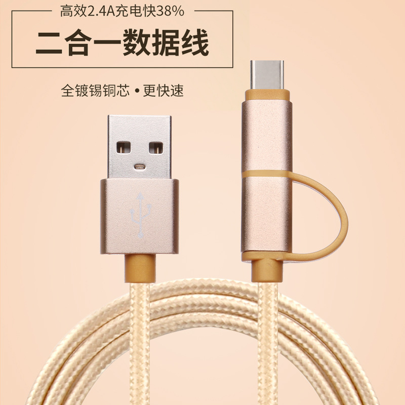 編織金屬 尼龍二合一數(shù)據(jù)線樂視TYPE-C接口二合一充電線 安卓轉(zhuǎn)接