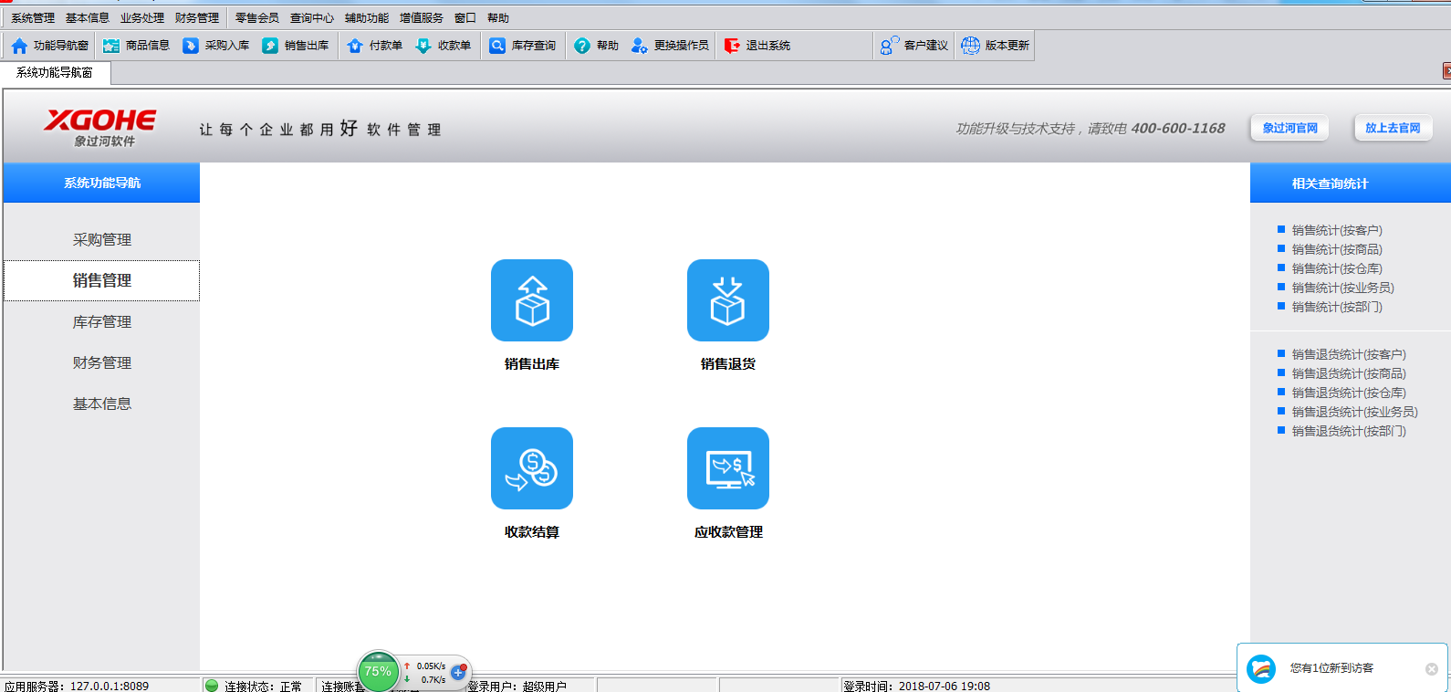 進銷存財務(wù)圖片/進銷存財務(wù)樣板圖 (3)