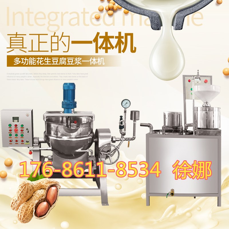 花生豆腐機哪家好 江西新余花生豆腐機器廠家地址 花生豆腐機價格