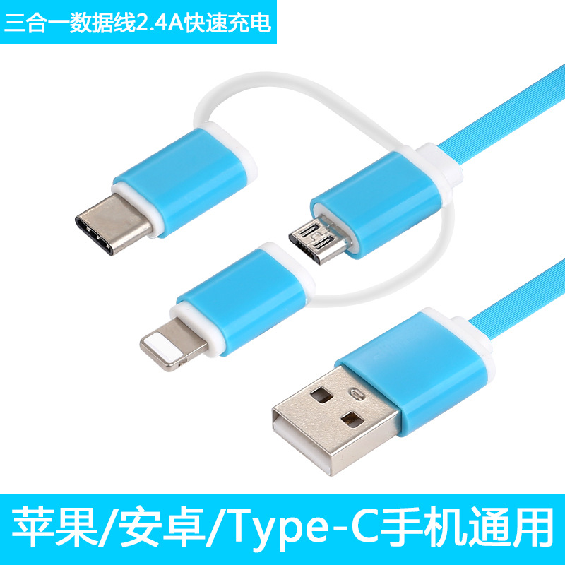 蘋果安卓TYPE-C三合一數(shù)據(jù)線iPhone樂視*手機充電線2.4A快充線 三合一數(shù)據(jù)線2.4A快充線