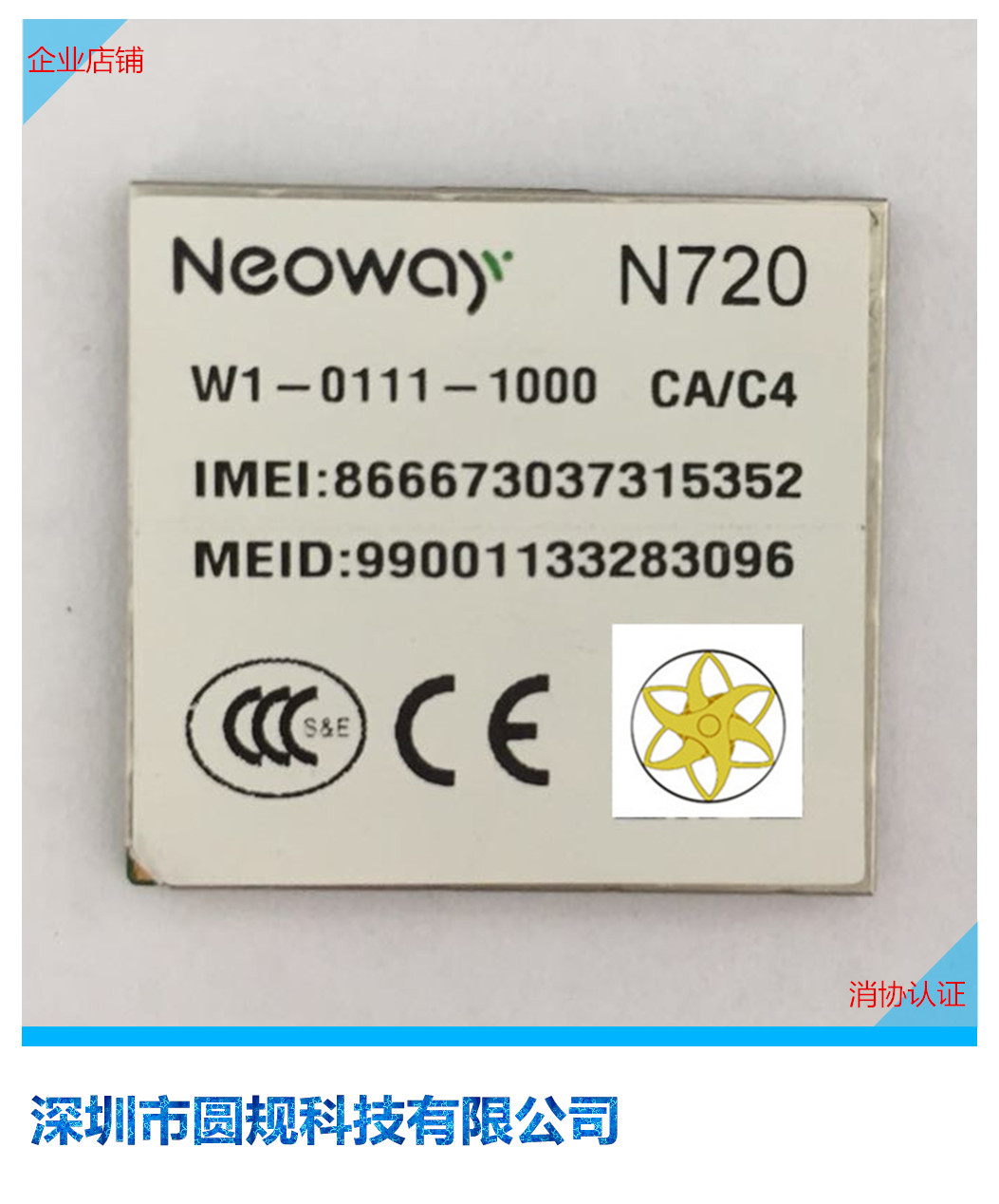 N720 NeoWay N720 邮票孔贴片 有方科技4G全网通通讯模块 持语音GPS图片