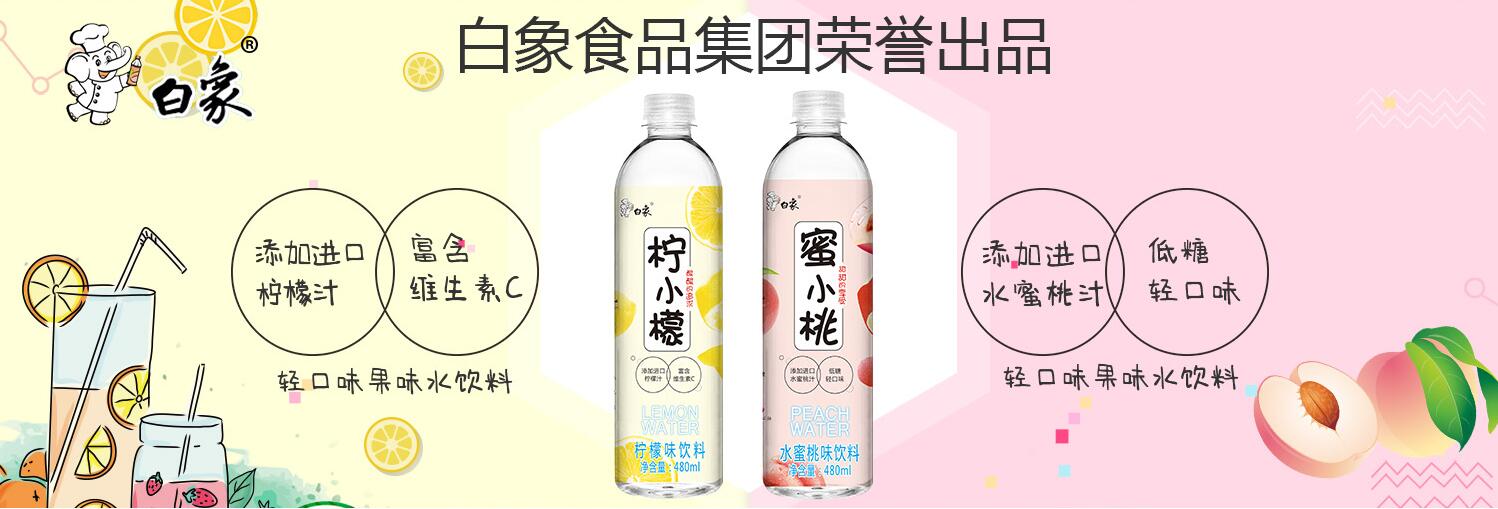 白象果味水 進(jìn)口果汁酸酸甜甜圖片/白象果味水 進(jìn)口果汁酸酸甜甜樣板圖 (4)
