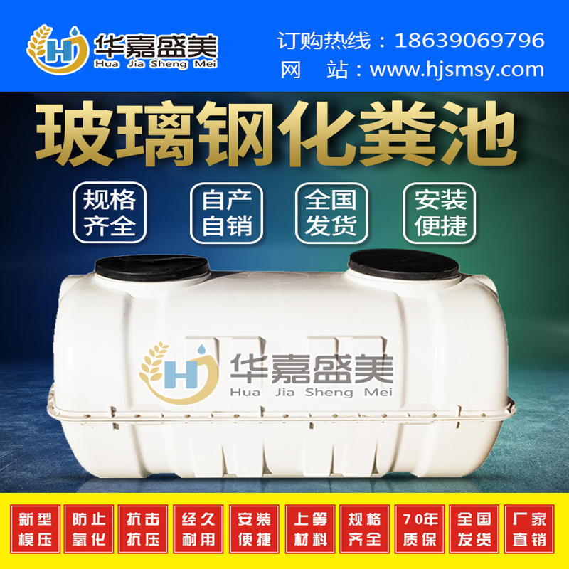 玻璃鋼化糞池新農(nóng)村家用隔斷化糞桶廁所改革