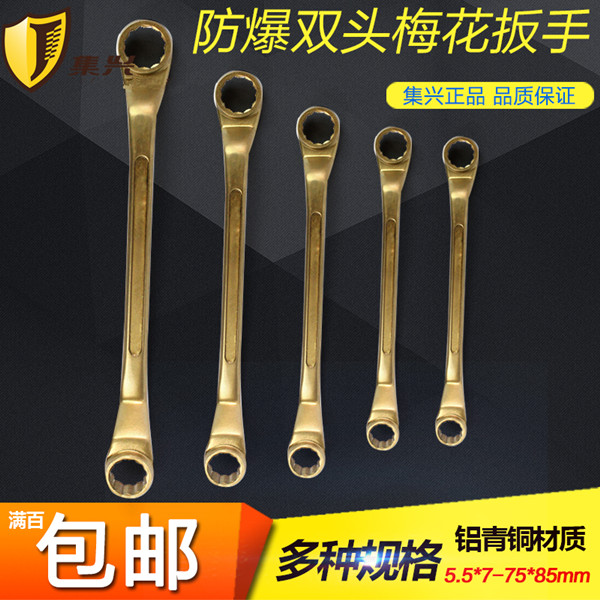 防爆雙頭梅花扳手