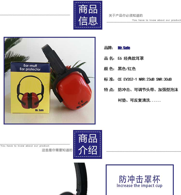 防護(hù)耳罩圖片/防護(hù)耳罩樣板圖 (2)
