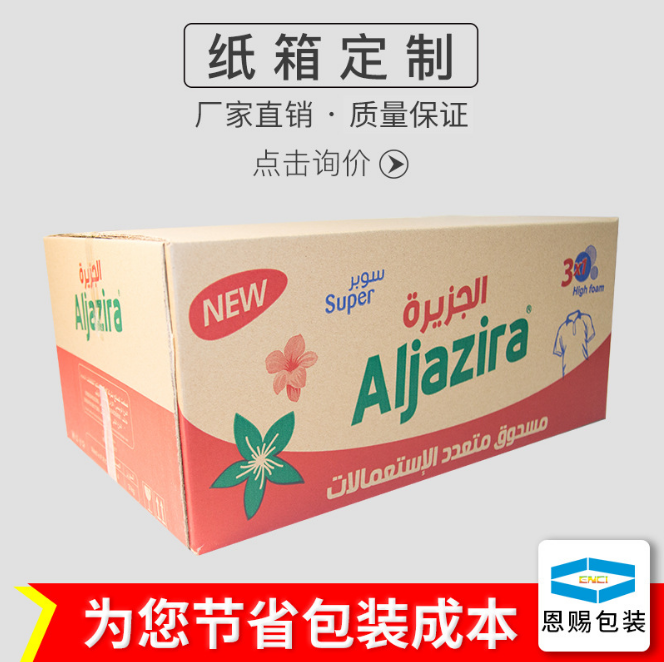 日用品打包纸箱定做 服装折叠纸箱加工定制 快递纸箱定做 折叠纸箱厂家 折叠纸箱厂家定做 广州折叠纸箱 广州折叠纸箱厂家图片