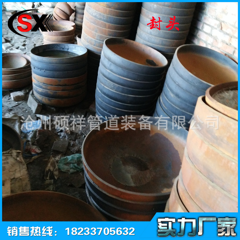 專業(yè)供應(yīng)橢圓形封頭、蝶形封頭、平底封頭、錐形封頭、球形封頭、翻邊封頭、無直邊封頭 管封頭 鐵封頭加工定做