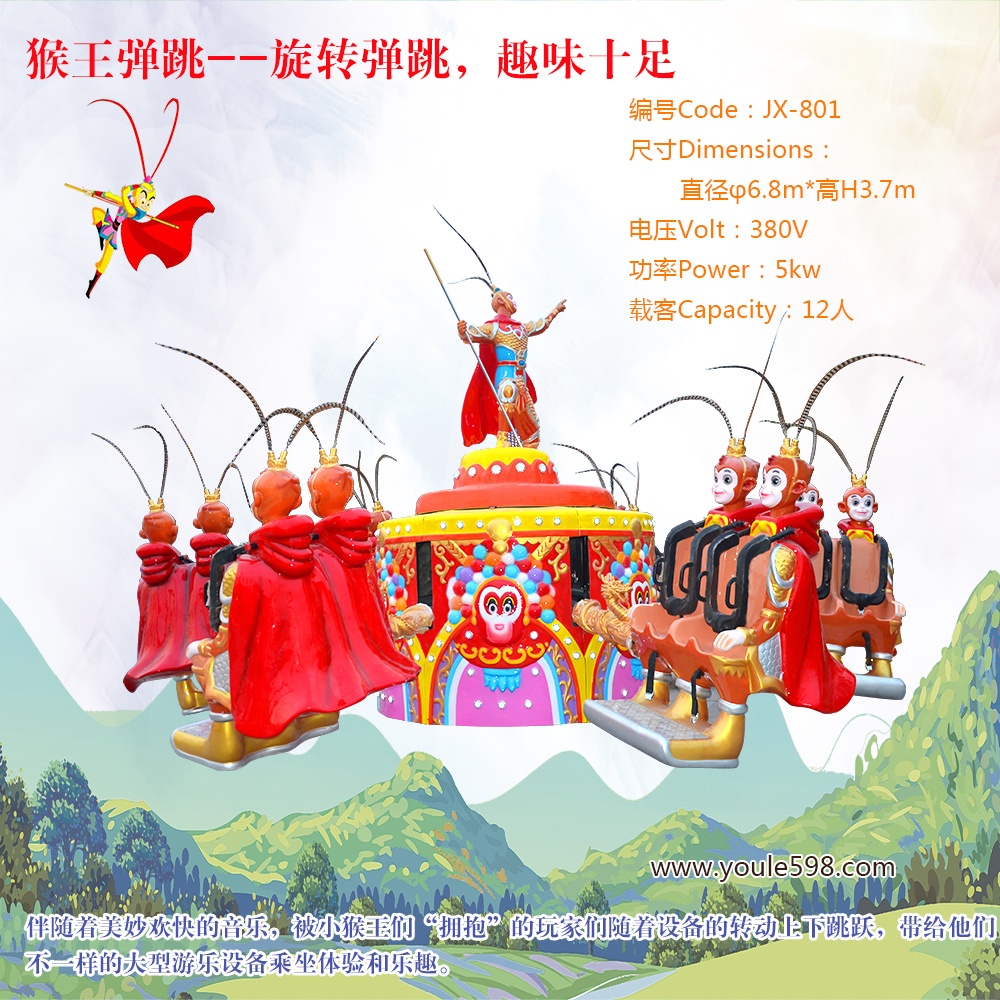 游樂場設(shè)備猴王彈跳圖片