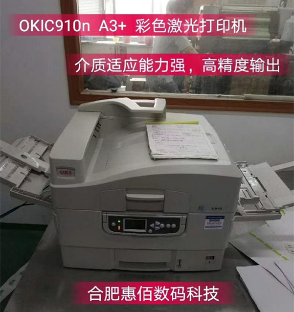 OKIC910n彩色打印機(jī)  激光打印機(jī) 厚紙 不干膠