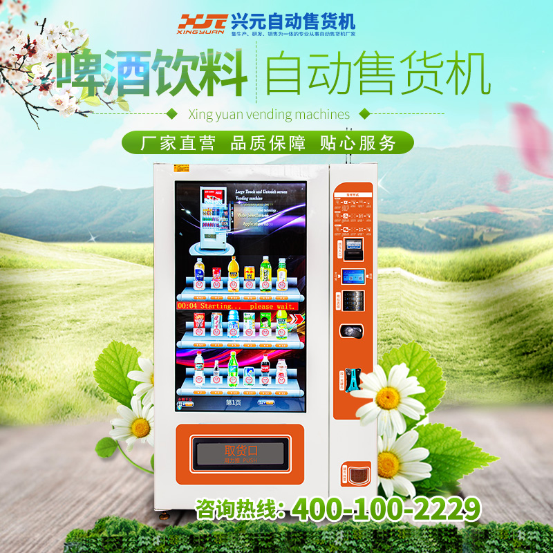 飲料自動(dòng)售貨機(jī) 批發(fā) 無人自動(dòng)售貨機(jī)  自動(dòng)售貨機(jī)  廠家直銷