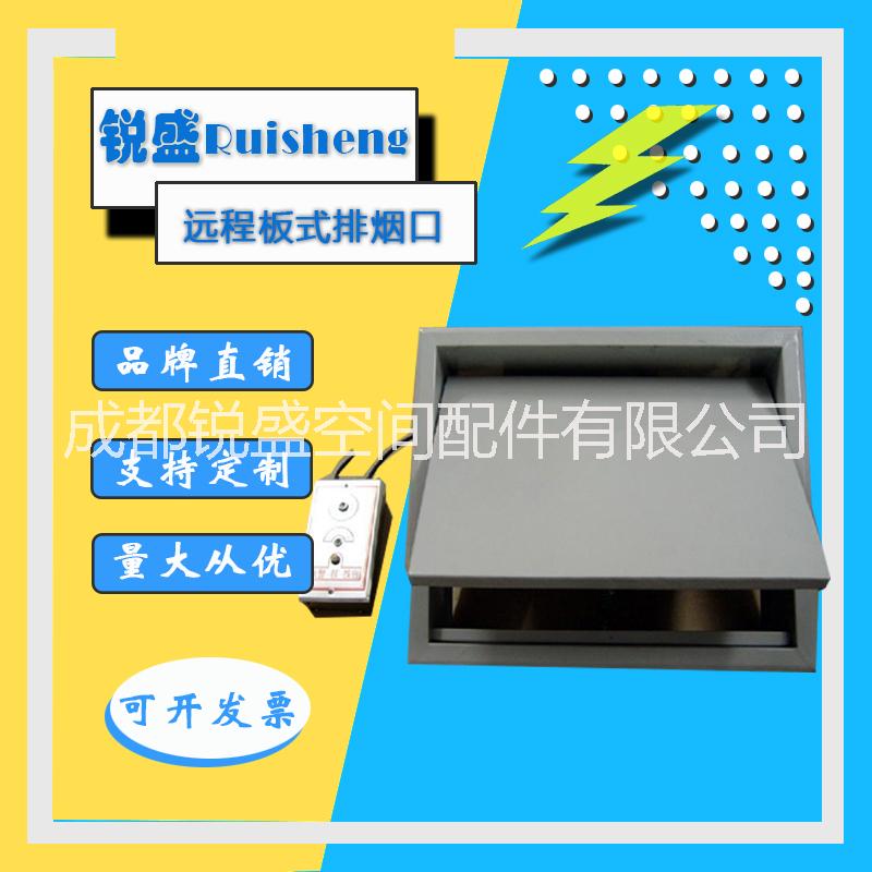 管道遠(yuǎn)程控制板式排煙口