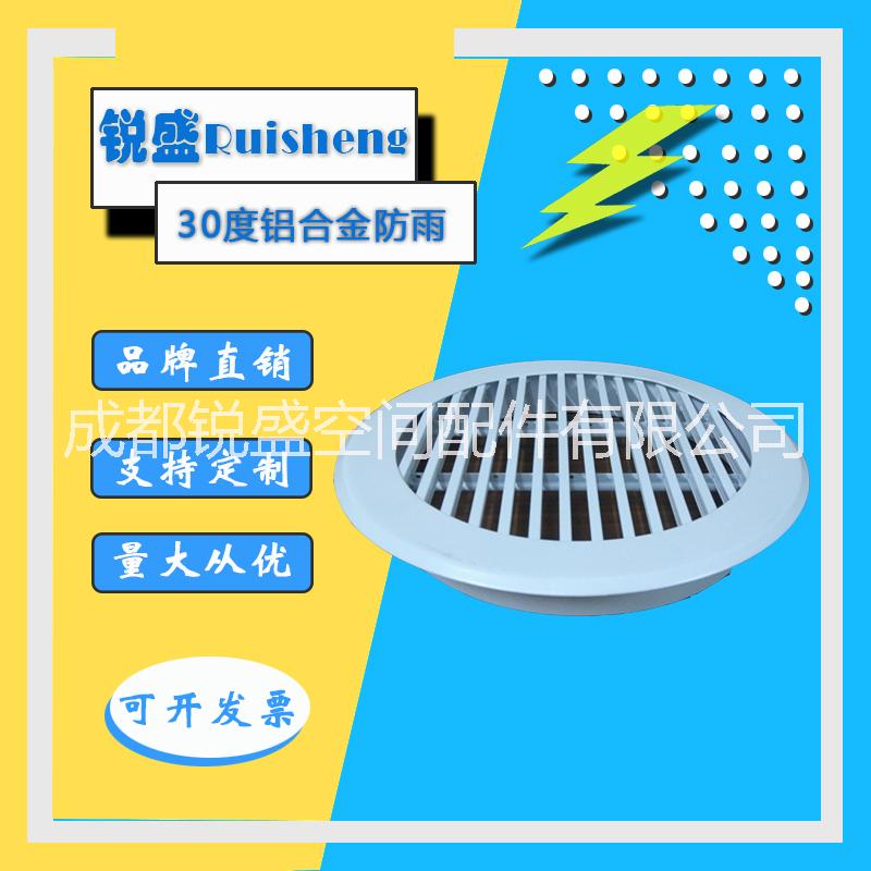 鋁合金30度固定線條型防雨百葉