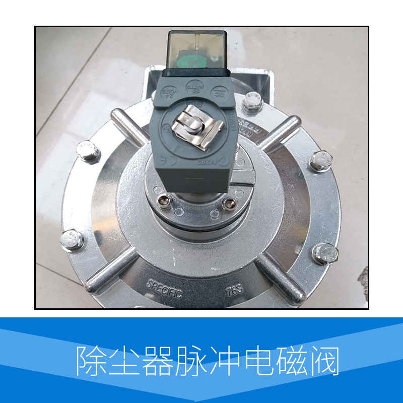 廠家直銷 供應除塵器脈沖電磁閥 特種耐調(diào)溫電工材料和密封材料 并應用了各種隔熱措施 廠家批發(fā) 量大從優(yōu)