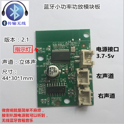 蓝牙立体声功放板5V 双向立体声2-3W功率DIY 蓝牙音箱功放电路板