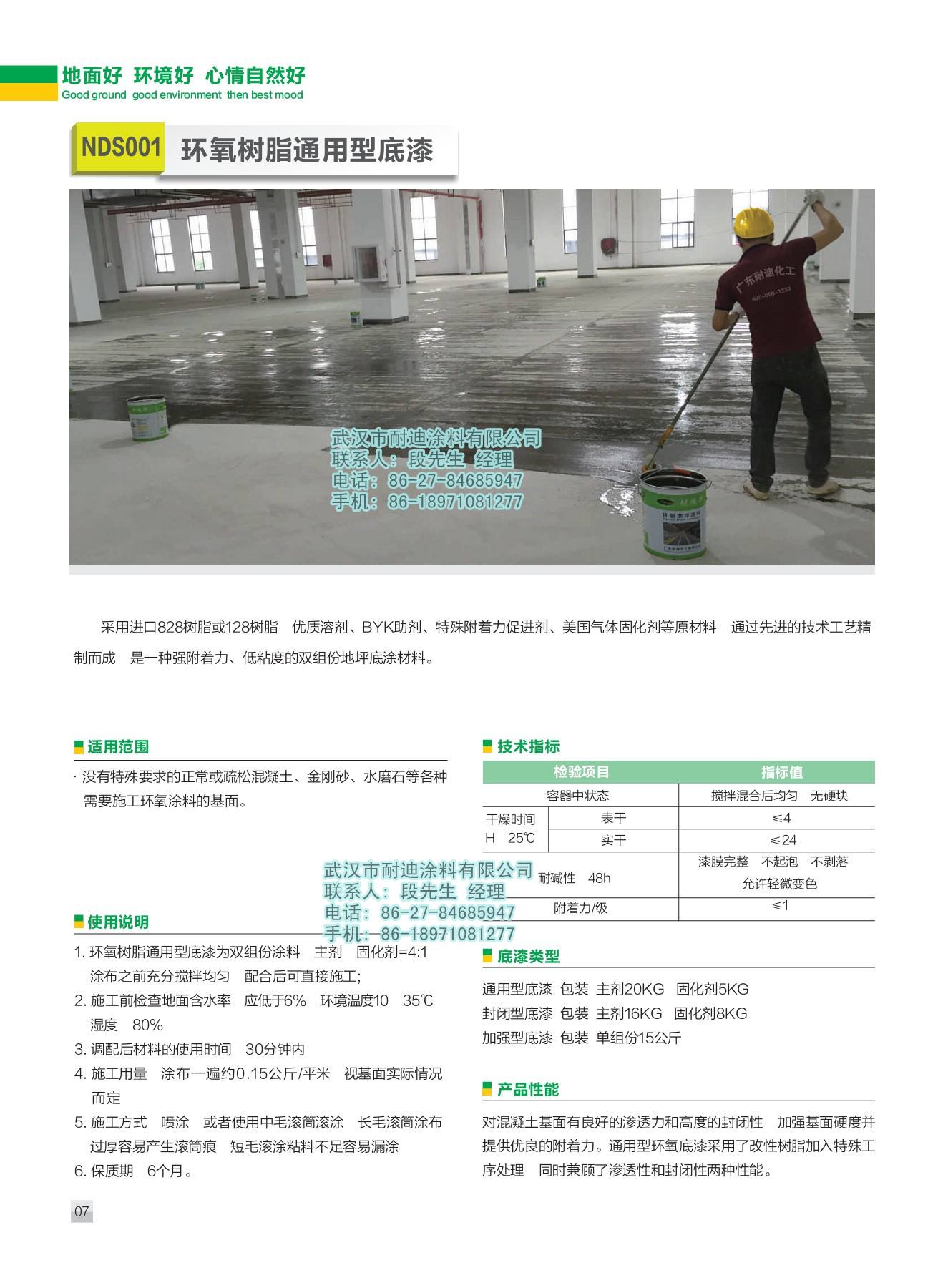 NDS001環(huán)氧樹脂通用型底漆圖片/NDS001環(huán)氧樹脂通用型底漆樣板圖 (4)