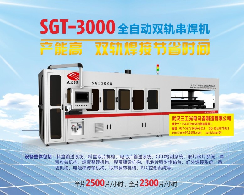 供應(yīng)批發(fā)價格 SGT-3000全自動雙軌串焊機
