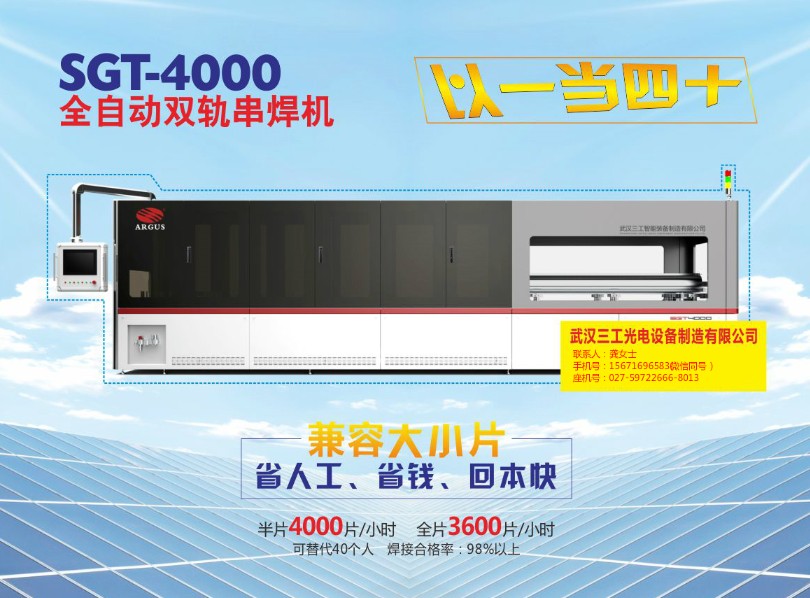 廣東串焊機SGT-4000全自動雙軌串焊機廠家