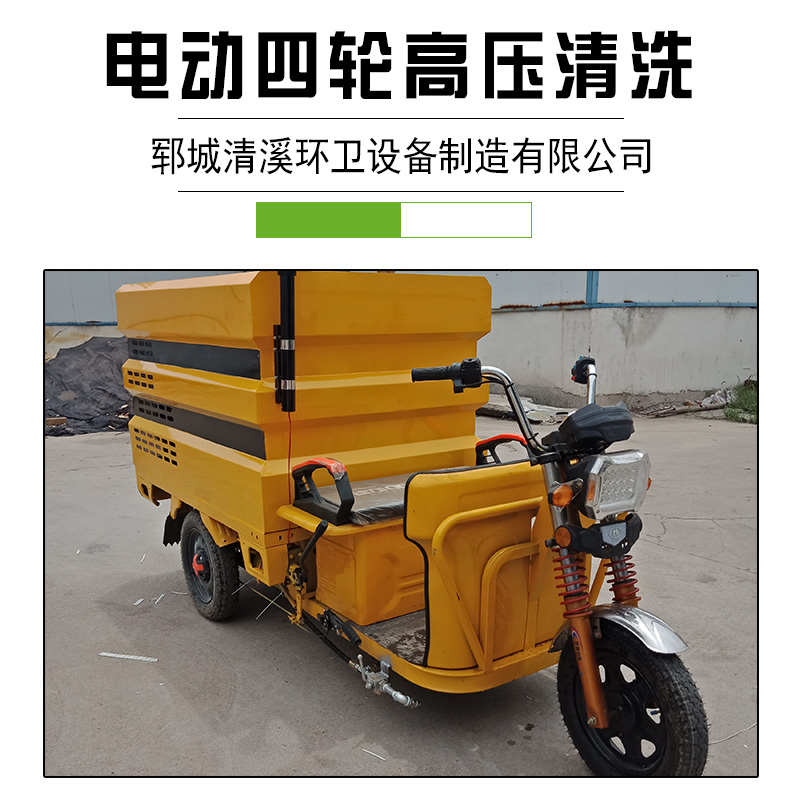 電動四輪灑水車 新能源電動高壓清洗小型小區(qū)電動四輪灑水車 電動四輪高壓清洗