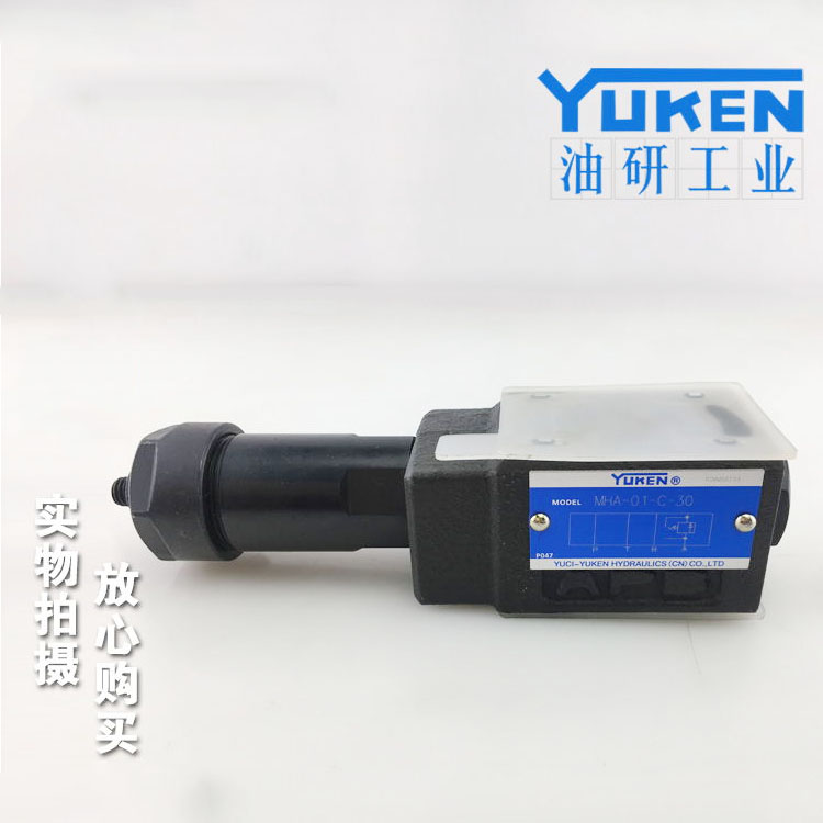 YUKEN油研電磁溢流閥 臺(tái)灣油研 臺(tái)灣油研比例溢流閥