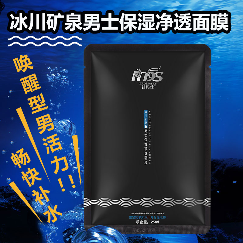 普瑪仕冰川礦泉男士保濕凈透面膜圖片/普瑪仕冰川礦泉男士保濕凈透面膜樣板圖 (1)