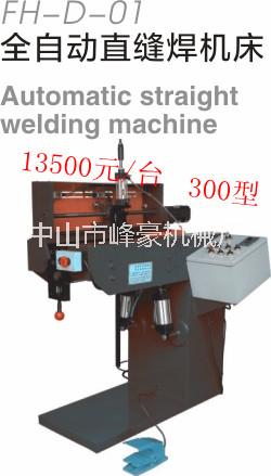 直縫焊接機 高精度焊接設備