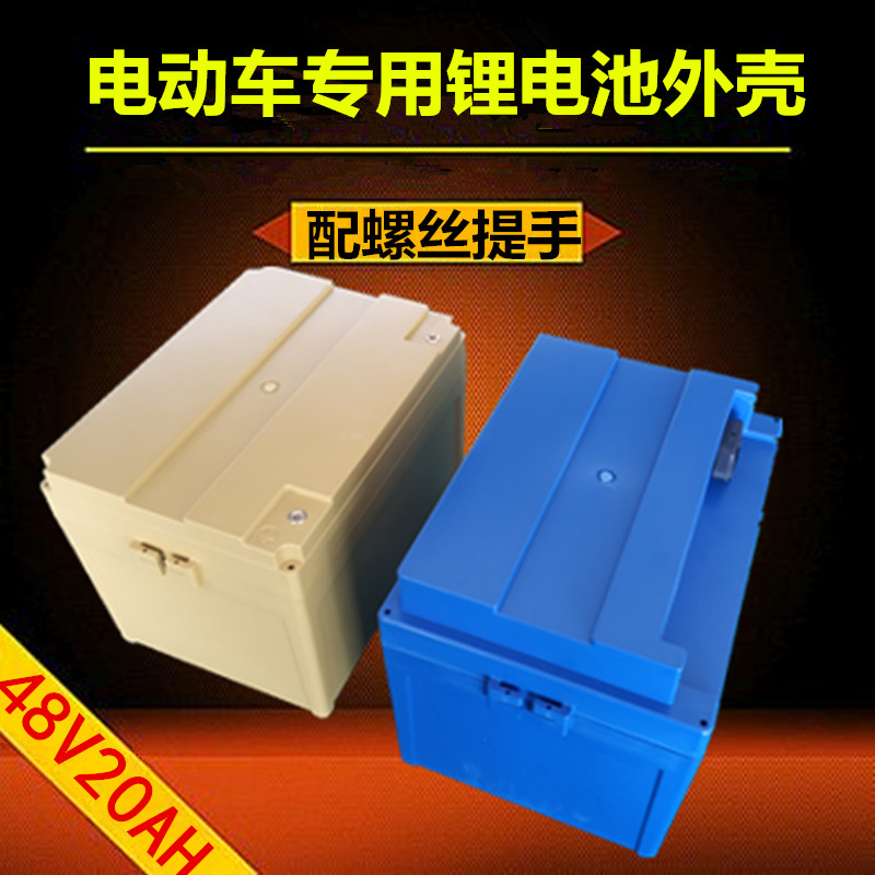 48V20A鋰電池塑料防水外殼圖片/48V20A鋰電池塑料防水外殼樣板圖 (1)