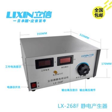 立信牌LX-268F静电发生器静电产生器静电利用设备静电贴膜标机静电覆膜机械专用