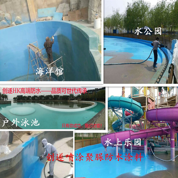 娛樂水池防水內(nèi)襯系統(tǒng) 噴涂聚脲圖片/娛樂水池防水內(nèi)襯系統(tǒng) 噴涂聚脲樣板圖 (1)