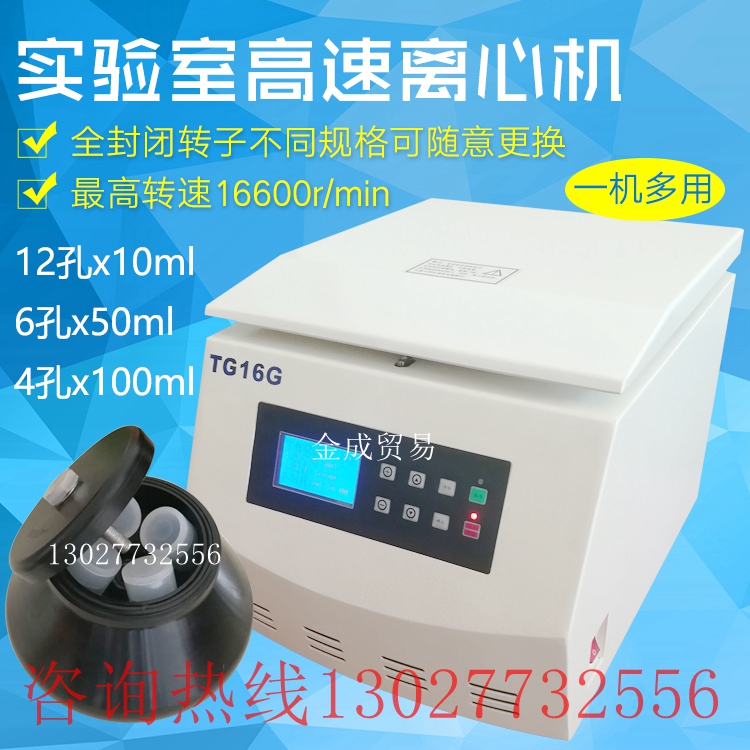 天津廣豐高速離心機(jī)大容量實(shí)驗(yàn)室冷