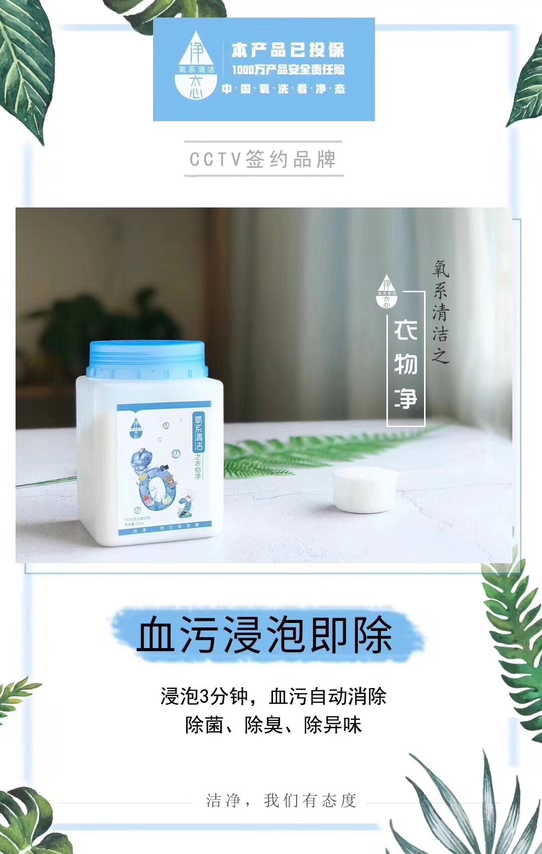 凈態(tài)有氧洗滌用品 凈態(tài)有氧洗滌(衣物凈）用品