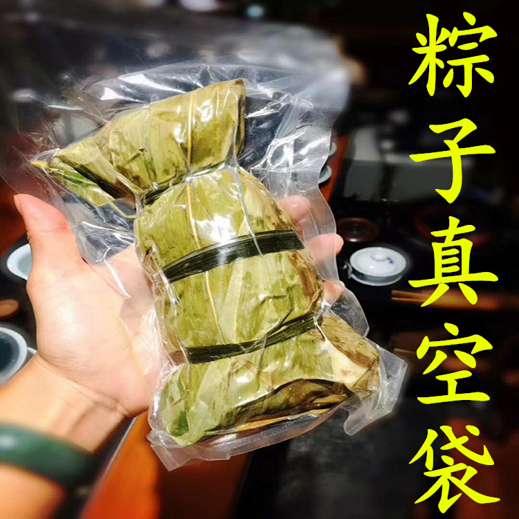 食品真空包装袋/粽子真空包装袋