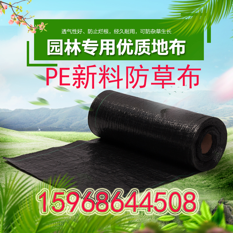 除草布价格 除草布供应商 除草布哪家好 除草布电话   除草布厂家 新料PE园艺地布防草布果园除草布图片