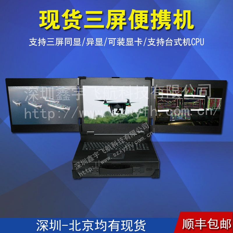 17寸便攜式三屏便攜機(jī)同顯異顯工業(yè)便攜機(jī)工控一體*外殼鋁機(jī)箱