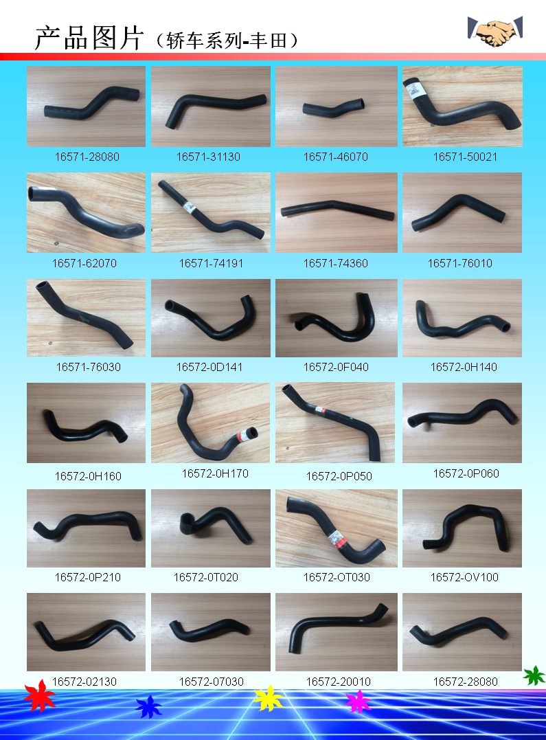 豐田汽車水管16571圖片/豐田汽車水管16571樣板圖 (1)