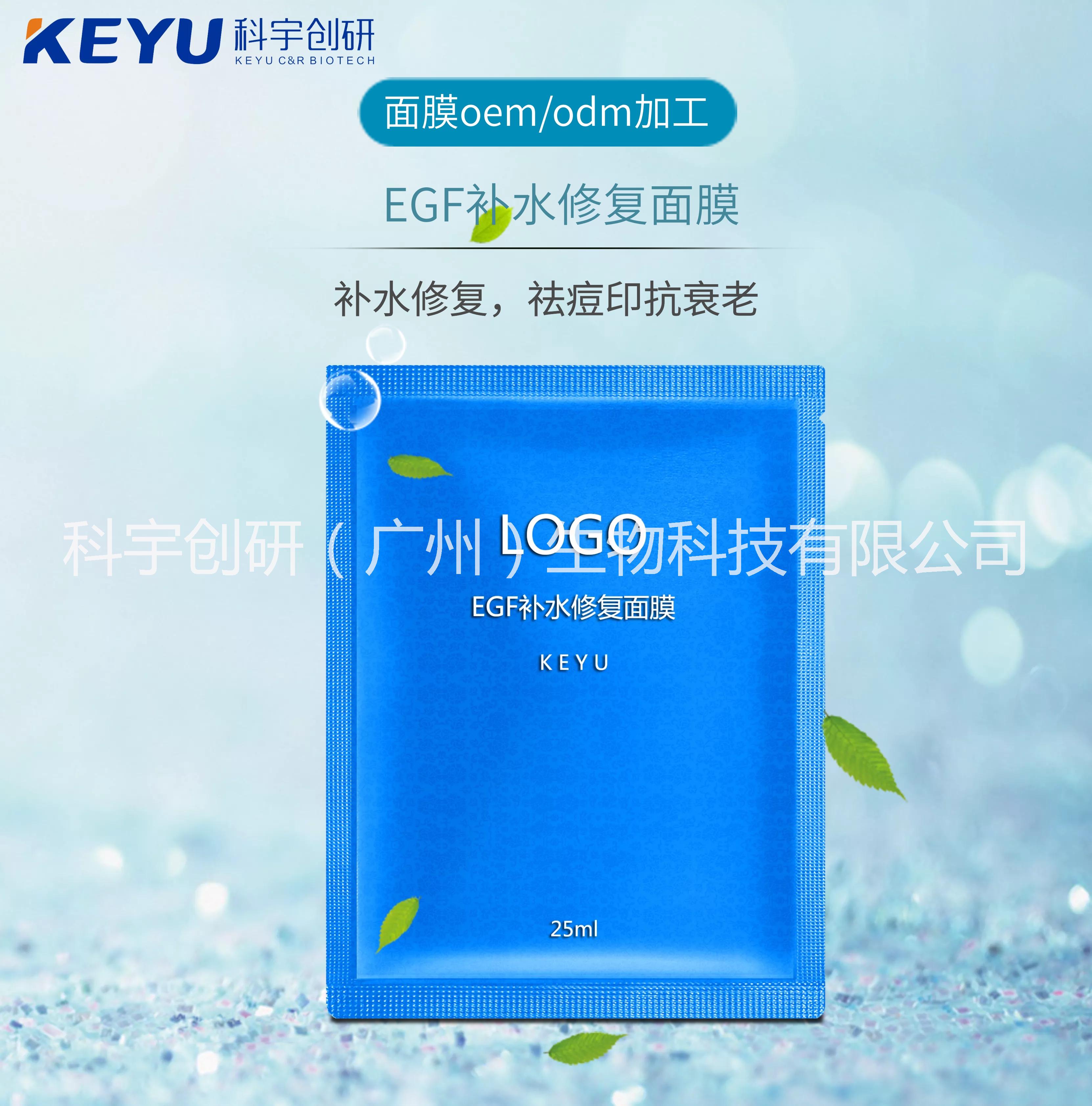 廣州面膜加工 EGF修復(fù)面膜oem加工廠家
