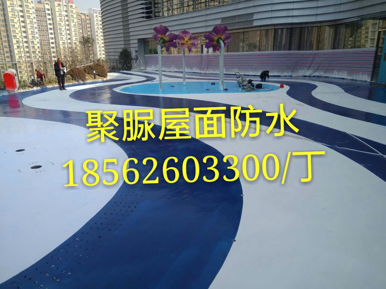 商場(chǎng)小區(qū)樓頂彩鋼瓦金屬屋面聚脲防水聚脲噴涂聚脲施工